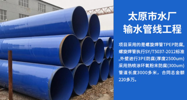 杜尔伯特太原市输水管厂工程